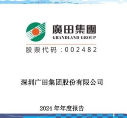 广田股票怎么样_广田股票还能买吗