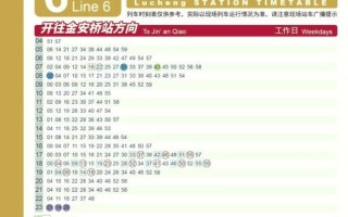 北京六号线首末班车时间_北京六号线换乘站有哪些