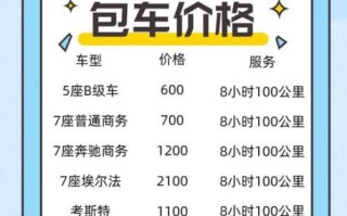 北京包车带司机哪个平台好_价格怎么算