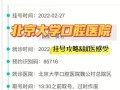 北京口腔医院电话_怎么预约挂号