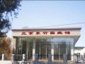 北京竹园宾馆价格_北京竹园宾馆怎么样