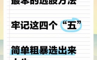 新手怎么选股票_初学者入门选股技巧