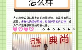 齐家怎么样_齐家装修靠谱吗