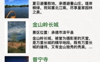 北京到承德怎么走_承德两日游怎么安排