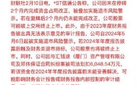 st信通股票股吧_还能买吗