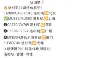 北京到洛杉矶机票价格_北京到洛杉矶直飞多久