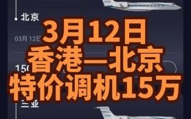 北京到香港飞机多久_北京飞香港航班时刻表