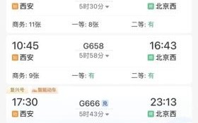 北京到西安高铁时刻表查询_北京到西安高铁多久