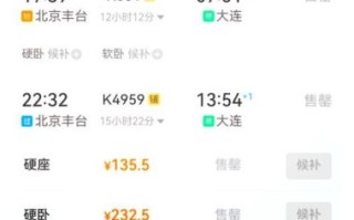 北京到大连火车时刻表查询_北京到大连高铁票价多少钱