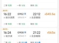 北京到哈尔滨高铁几个小时_北京到哈尔滨高铁票价多少钱