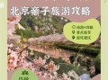 北京清明节去哪玩_北京清明节有什么习俗