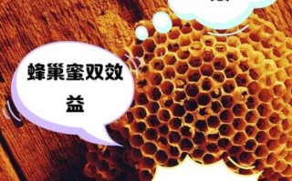 蜂巢怎么样_蜂巢的作用与功效