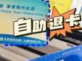 北京一卡通怎么用手机刷_北京一卡通充值失败怎么办
