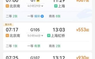 北京到上海高铁几小时_京沪高铁最快车次