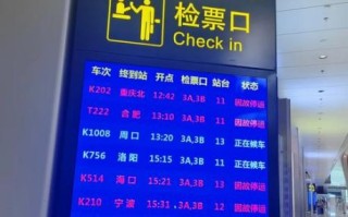 北京高铁停运_最新停运车次查询