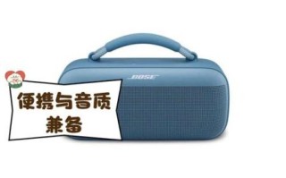bose音响怎么样_bose音响值得买吗