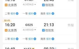 北京到信阳高铁多久_北京到信阳怎么走最方便