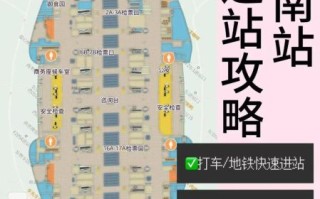 北京南站怎么走_北京南站地铁换乘攻略