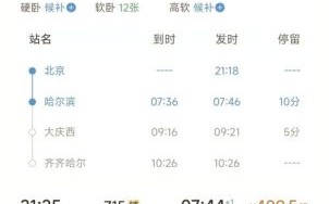 北京到哈尔滨高铁时刻表_北京到哈尔滨飞机票价格