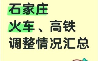 石家庄到北京高铁时刻表查询_最早几点发车
