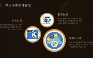 微点怎么样_微点防病毒软件好用吗