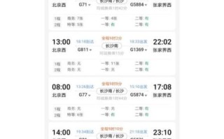 北京到张家界怎么走最省钱_北京到张家界高铁票价多少钱