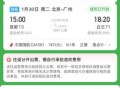 北京到广州飞机票多少钱_怎么买最便宜