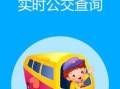 北京公交实时查询怎么用_北京公交票价优惠政策
