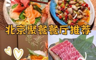 北京餐厅推荐_北京哪家餐厅好吃