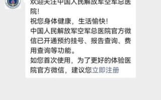 北京空军总医院怎么挂号_空军总医院皮肤科好吗