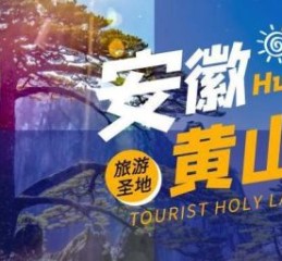 黄山股票值得买吗_黄山旅游股票未来走势