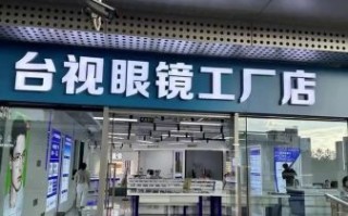 卫视眼镜怎么样_卫视眼镜质量好吗