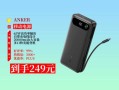安克充电宝怎么样_安克充电宝值得买吗