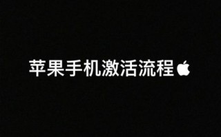 苹果手机怎么激活_激活步骤详解
