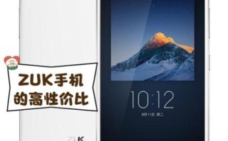 联想zuk怎么样_联想zuk手机值得买吗
