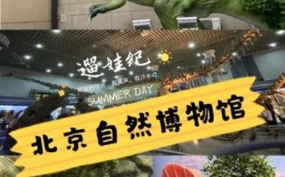 北京博物馆推荐_带孩子去哪逛 北京博物馆推荐_带孩子去哪逛