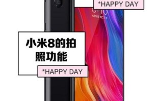 小米8怎么样_小米8值得买吗
