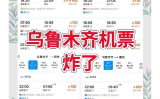 乌鲁木齐到北京飞机票多少钱_如何买到特价票