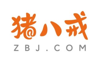 猪八戒怎么样_猪八戒平台靠谱吗