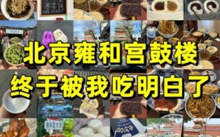 北京有什么地道小吃_北京美食排行榜前十名 北京有什么地道小吃_北京美食排行榜前十名