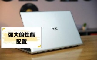 aoc电脑怎么样_值不值得买