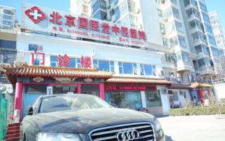 北京国医堂怎么样_北京国医堂挂号难吗