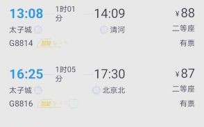 宣化到北京火车时刻表查询_宣化到北京高铁多久