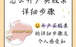 买股票怎么开户_股票开户流程详解