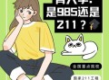 北京体育大学是211吗_北京体育大学属于211吗