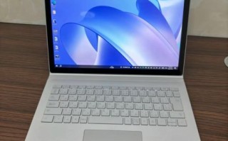 surface电脑怎么样_surface电脑值得买吗