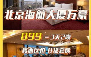 北京海航大厦万豪酒店怎么样_北京海航大厦万豪酒店价格