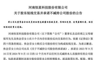 恒星科技股票股吧最新消息_恒星科技还能买吗