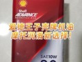 壳牌摩托车机油怎么样_壳牌爱德王子哪款好