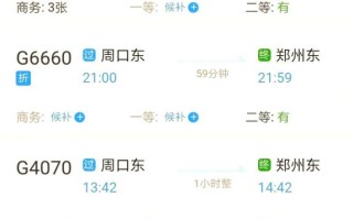 北京到周口火车时刻表_北京到周口高铁多久